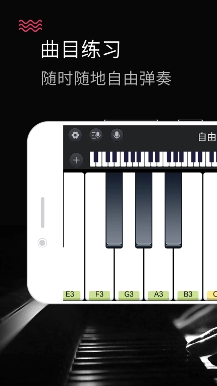 钢琴键盘-弹琴吧钢琴练习