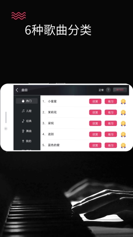 钢琴键盘-弹琴吧钢琴练习