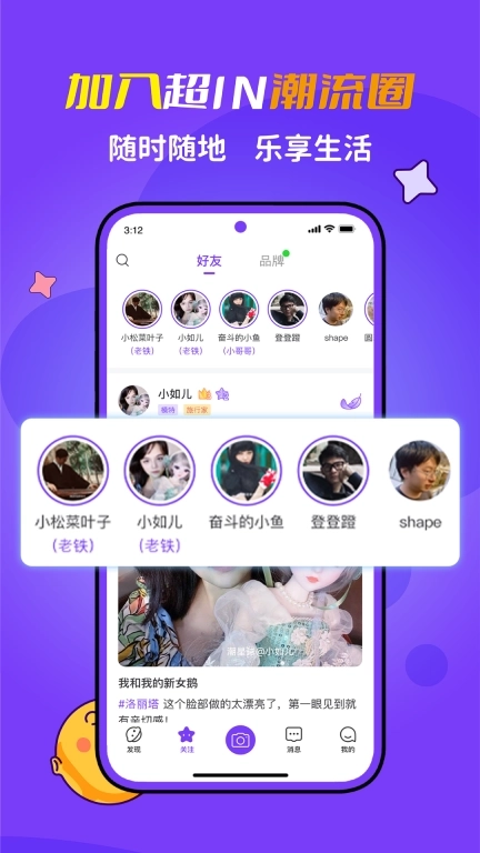 潮星球-潮人社交玩赚代言