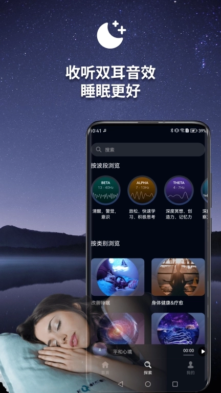 神奇脑波-睡眠减压专注记忆