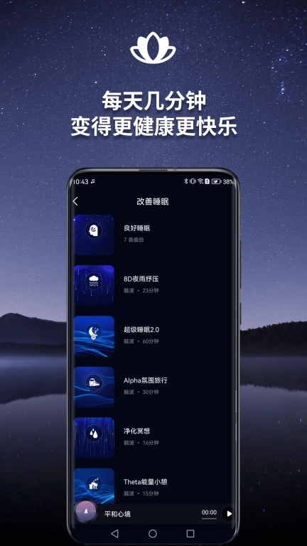 神奇脑波-睡眠减压专注记忆