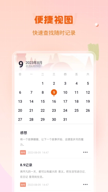 快记备忘录-日记记账