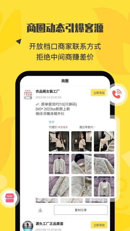 微商码头-源头货源一件代发