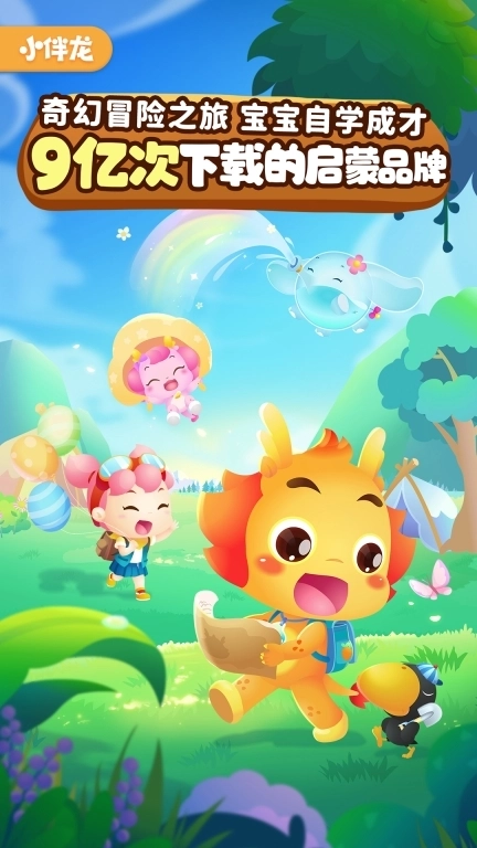 小伴龙-儿童早教