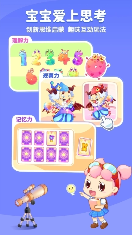 小伴龙-儿童早教