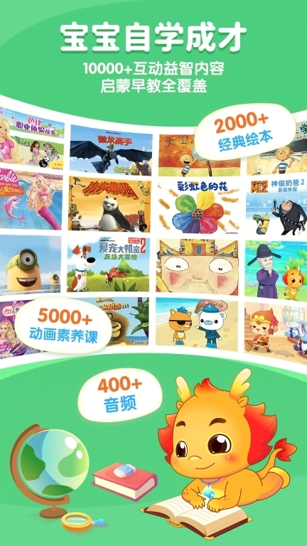 小伴龙-儿童早教