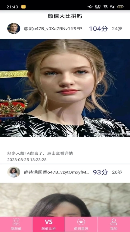 测测颜值吧-颜值大比拼