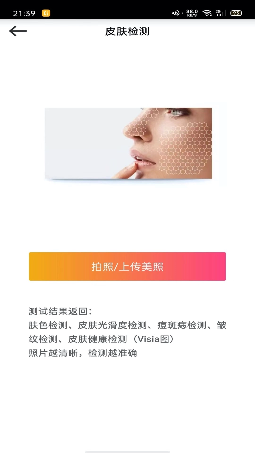 测测颜值吧-颜值大比拼