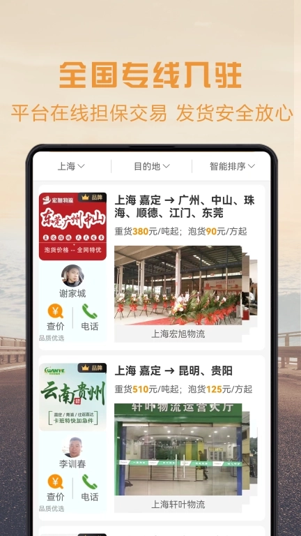 物流宝专线-货运满满好帮手