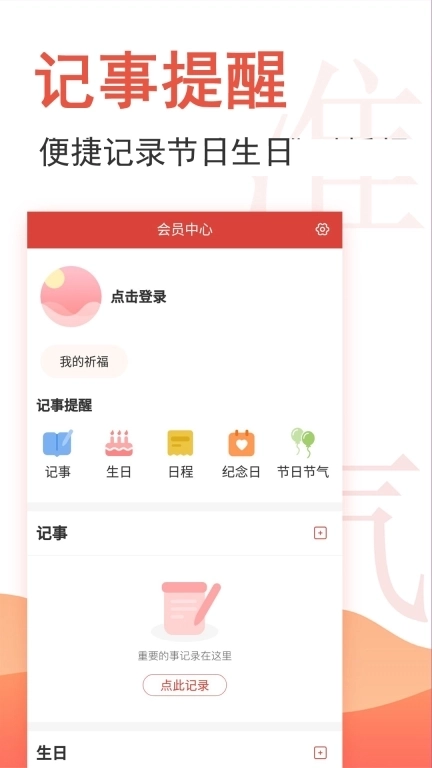 云朵万年历日历-黄历运势查询