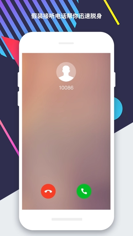 模拟来电-虚拟打电话软件