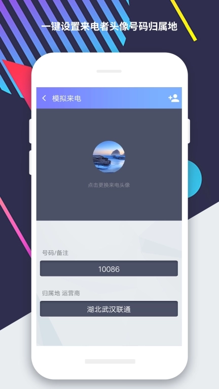 模拟来电-虚拟打电话软件