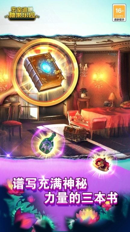 密室逃脱糖果乐园-全新版