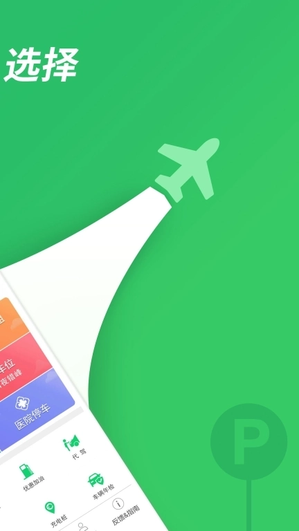 淘车位停车-市区机场停车