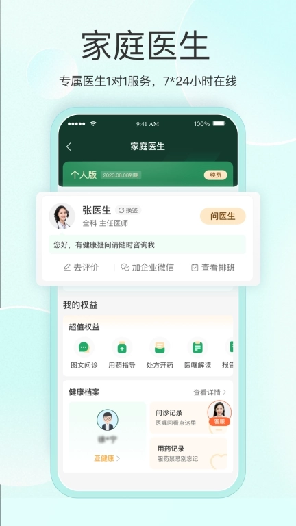 平安健康-问诊购药保险平台