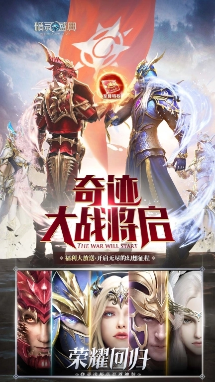 精灵盛典：黎明-亚特兰蒂斯新魔幻