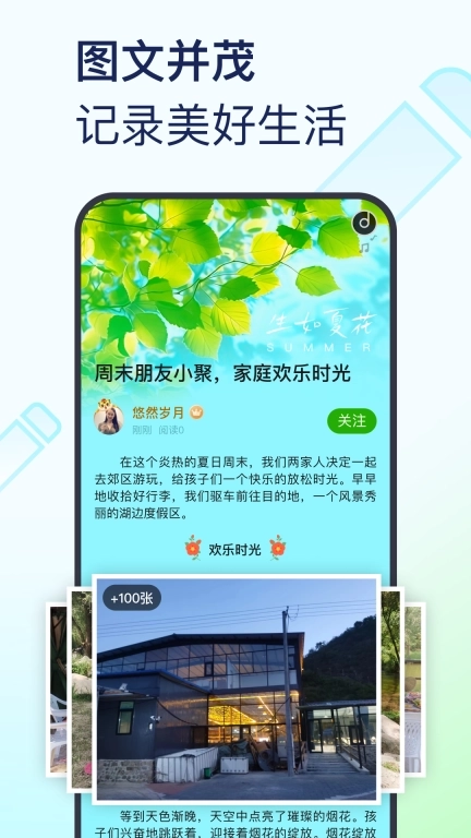 美篇-记录美好分享感动