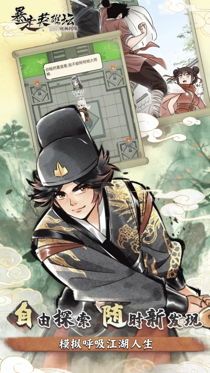 暴走英雄坛-武侠风