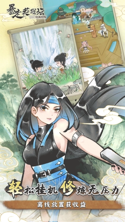 暴走英雄坛-武侠风