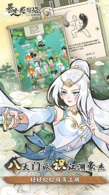 暴走英雄坛-武侠风