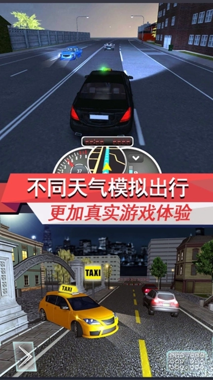 出租车模拟3D-真实驾驶模拟