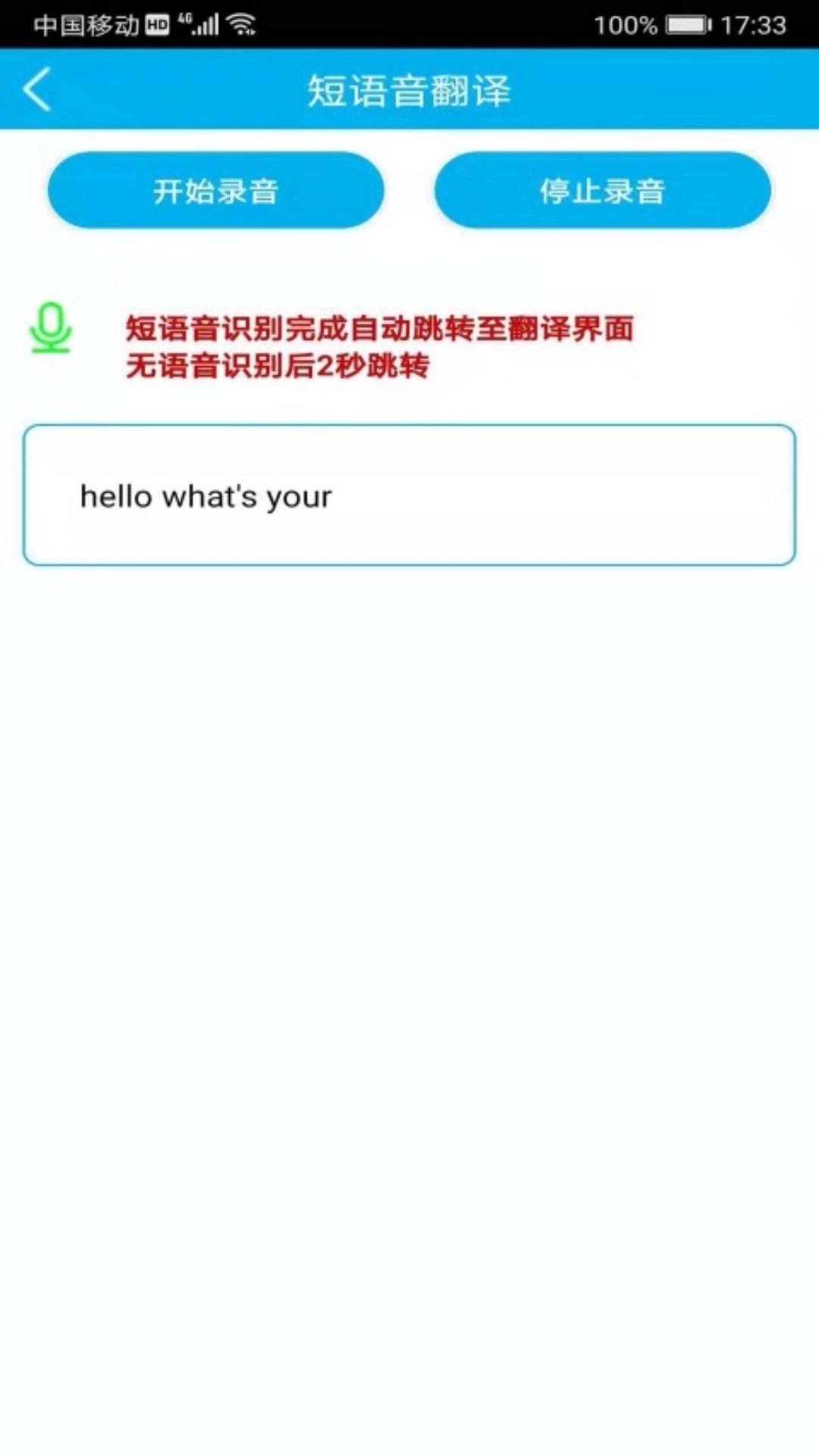 语音翻译-智能翻译工具