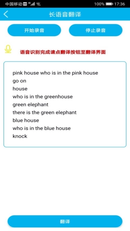 语音翻译-智能翻译工具