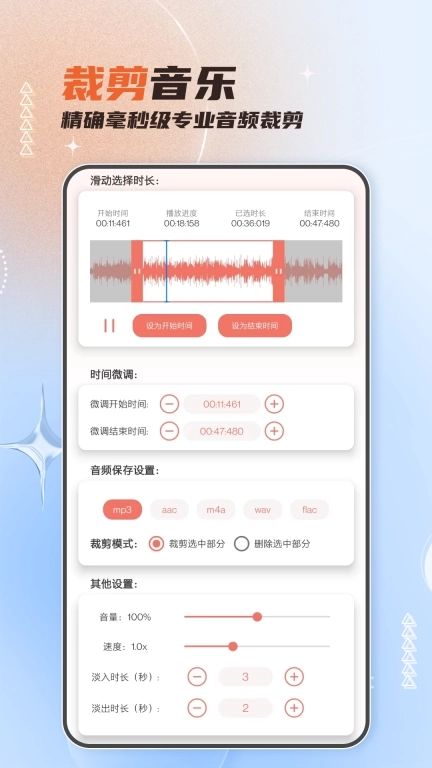 音频剪辑大师-音乐提取