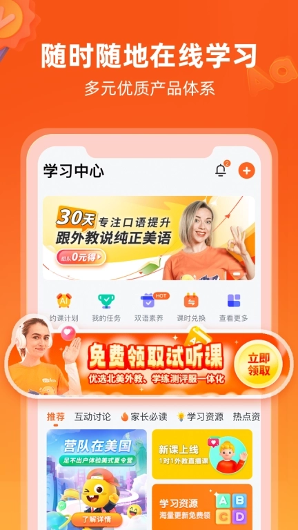 VIPKID英语-北美外教1对1