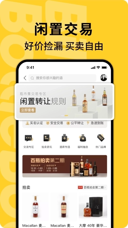 百瓶-品质生活酒类平台