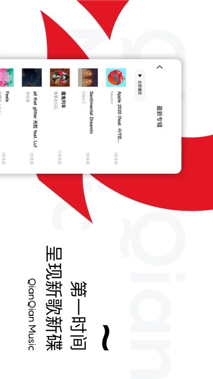 千千音乐-听见你的世界