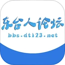 东台人论坛