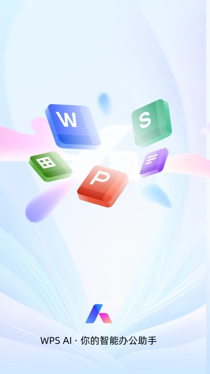 WPS Office-DeepSeekR1满血版