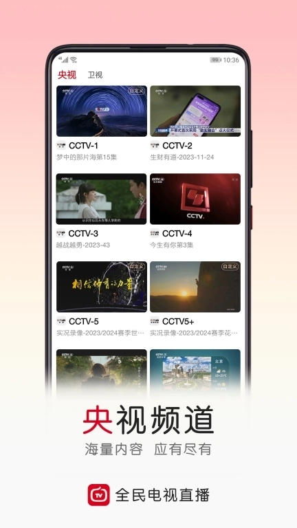 全民电视直播-电视体育直播tv