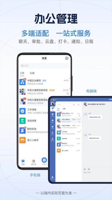 吉工宝-工程项目施工管理