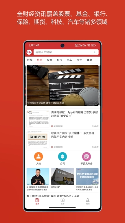 中国财经-资讯直播