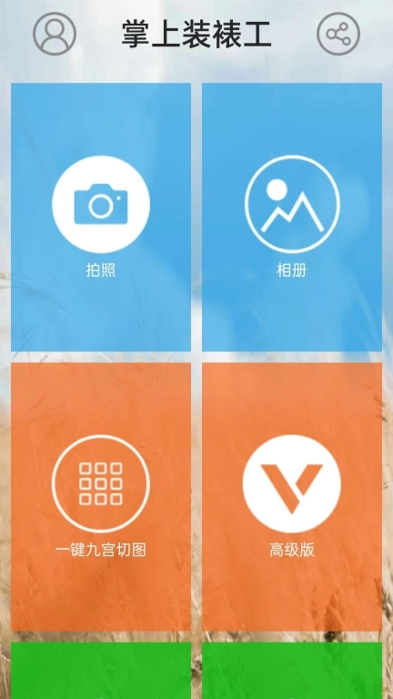 掌上装裱工-摩奈特装裱