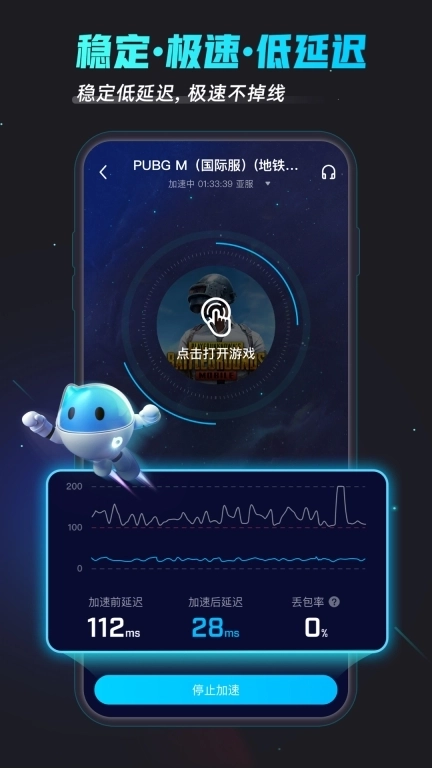 biubiu加速器-吃鸡免费加速