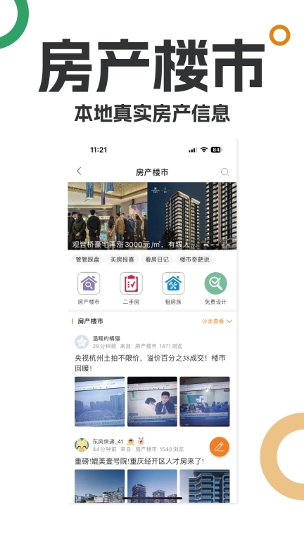 重庆购物狂-重庆生活交流社区