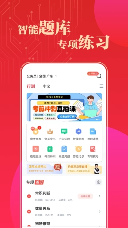 华图在线题库-公考事考备考宝典