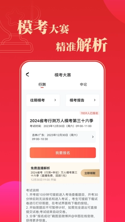 华图在线题库-公考事考备考宝典