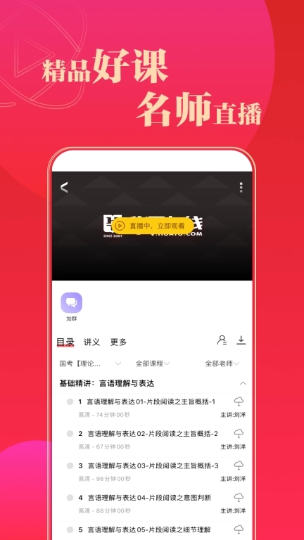 华图在线题库-公考事考备考宝典