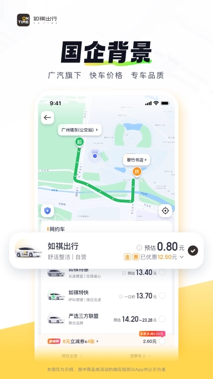 如祺出行-安全用车便捷出行