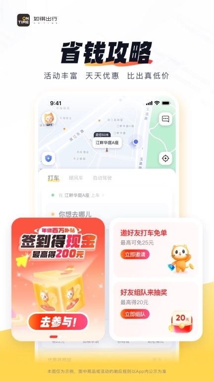 如祺出行-安全用车便捷出行