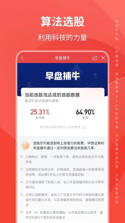 华西证券益理财-轻量化策略交易