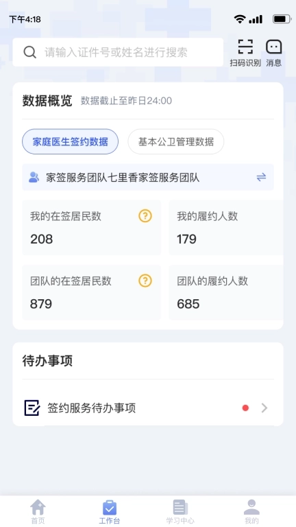 家庭医生医生端