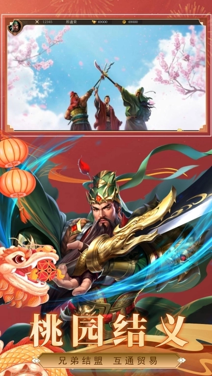 三国传说-三国策略国战