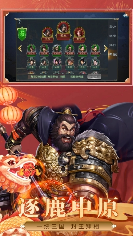 三国传说-三国策略国战