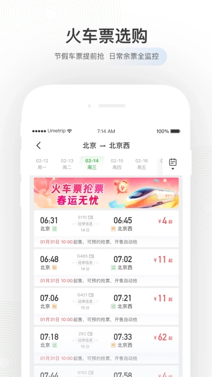 航旅纵横-机票值机火车票