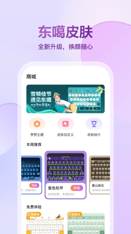 东噶藏文输入法-东噶